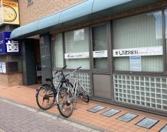 しぶや眼科クリニック