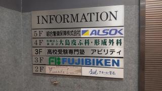 大島皮ふ科・形成外科