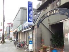 吉田眼科