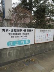 江上内科クリニック