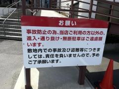 一心亭八戸店