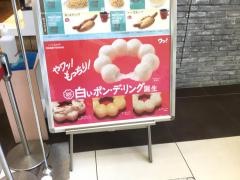 ミスタードーナツ　ステラタウン大宮宮原ショップ