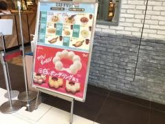 ミスタードーナツ　ステラタウン大宮宮原ショップ