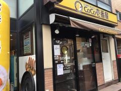ＣｏＣｏ壱番屋　調布つつじヶ丘店