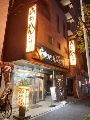 らあめん花月嵐　武蔵中原店