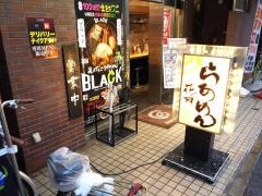 らあめん花月嵐　武蔵中原店