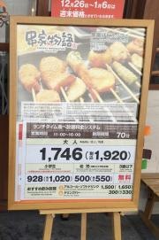 串家物語　くずはモール店
