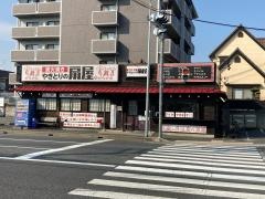 扇屋　伊丹西野店
