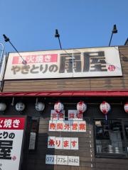 扇屋　伊丹西野店