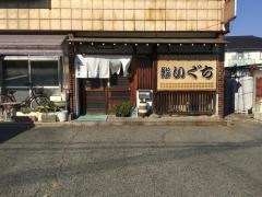 いぐち