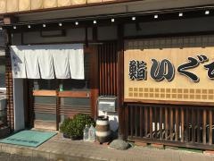 いぐち