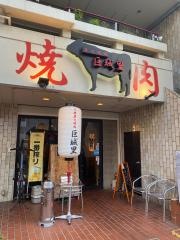 巨城里　磨屋町店