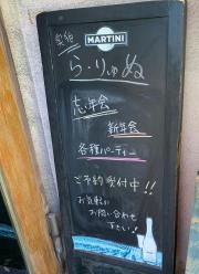 ら・りゅぬ