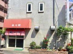来々軒