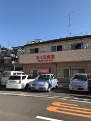 さくら食堂
