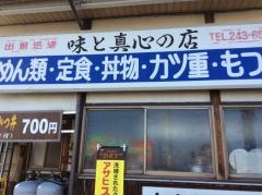 戸和食堂