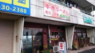 西葉食堂