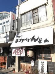 さぬき手打うどん笹山