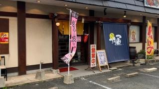 割烹居酒屋通