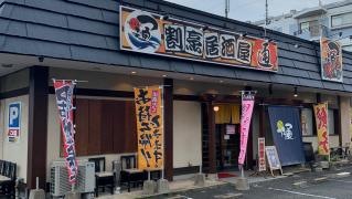割烹居酒屋通