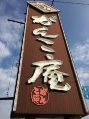 がんこ庵鹿屋店