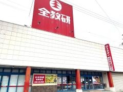 全教研　飯塚教室