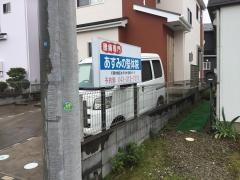 あすみの整体院
