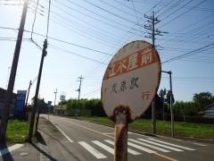 「立木屋前」バス停留所