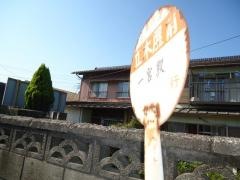「立木屋前」バス停留所