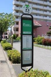 「汐入公園前」バス停留所