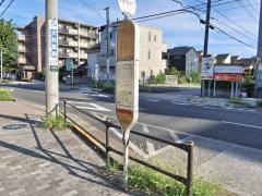「花小金井南一丁目」バス停留所