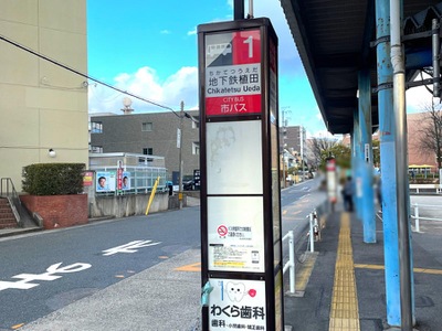 ユキサキnavi 名古屋市営バス 地下鉄植田 バス停留所