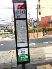 「地下鉄植田」バス停留所