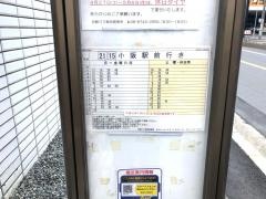 「商業大学前」バス停留所