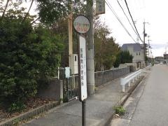 「長尾南小学校前」バス停留所