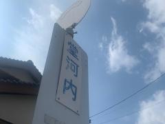 「堂河内」バス停留所