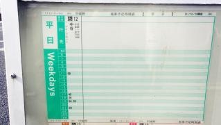 「中城野」バス停留所