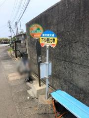 「笠沙恵比寿」バス停留所