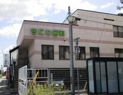 きにわ歯科医院