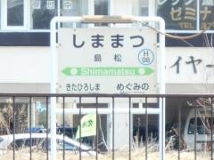 島松駅