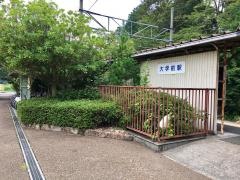 大学前駅