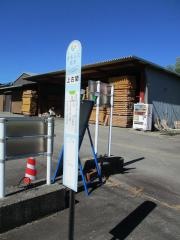 「上古関」バス停留所