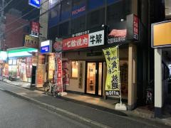 牛繁　ひばりヶ丘店