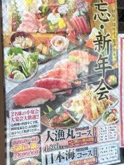 築地日本海　茗荷谷店