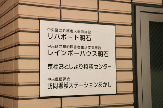 リハポート明石