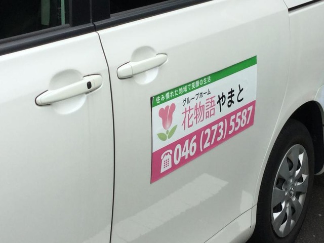 花物語やまと
