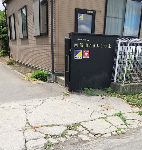 南部山さきおりの家