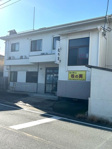 松の実 施設外観