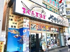さかなや道場　みずほ台西口店