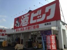 酒やビック　岐南店